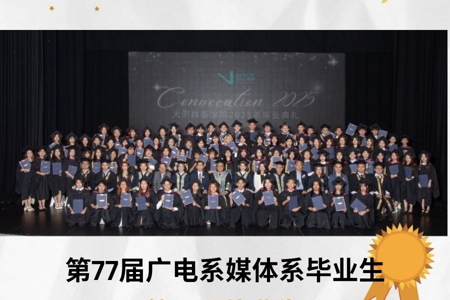 2025 Oneworld Hanxin College Graduation Ceremony